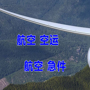 固原六盘山机场货运快递-选东方航空和上海航空