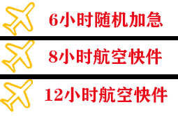固原六盘山机场货运快递公司,专业空运当天件